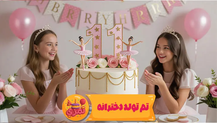 میز کیک تولد با تم رقص باله – تاپر کفش