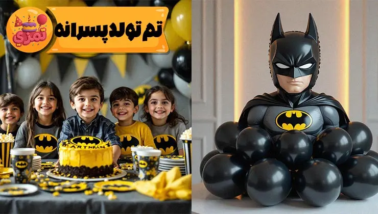 جزئیات ظروف و ریسه تم تولد پسرانه بتمن با چاپ دقیق