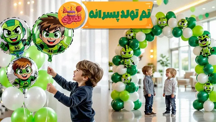 بشقاب و لیوان تم تولد پسرانه بن تن با طرح اُمنیتریکس