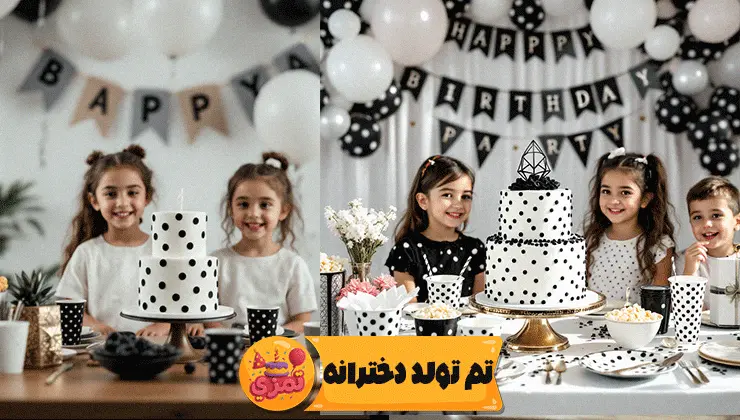 تم خالدار مشکی – میز تولد جسورانه