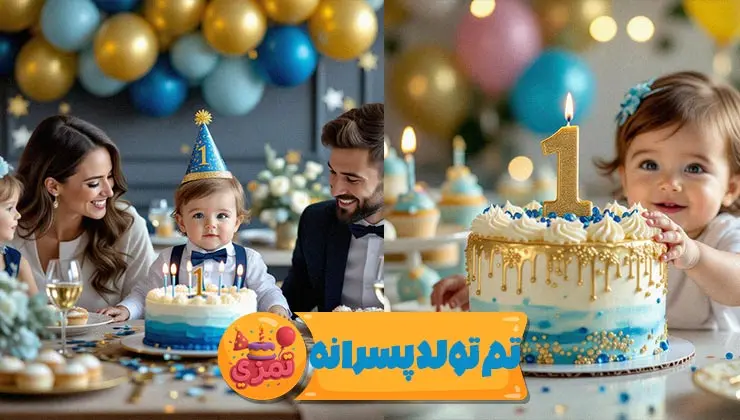 نمای اصلی تم تولد پسرانه یک آبی برای جشن یک سالگی