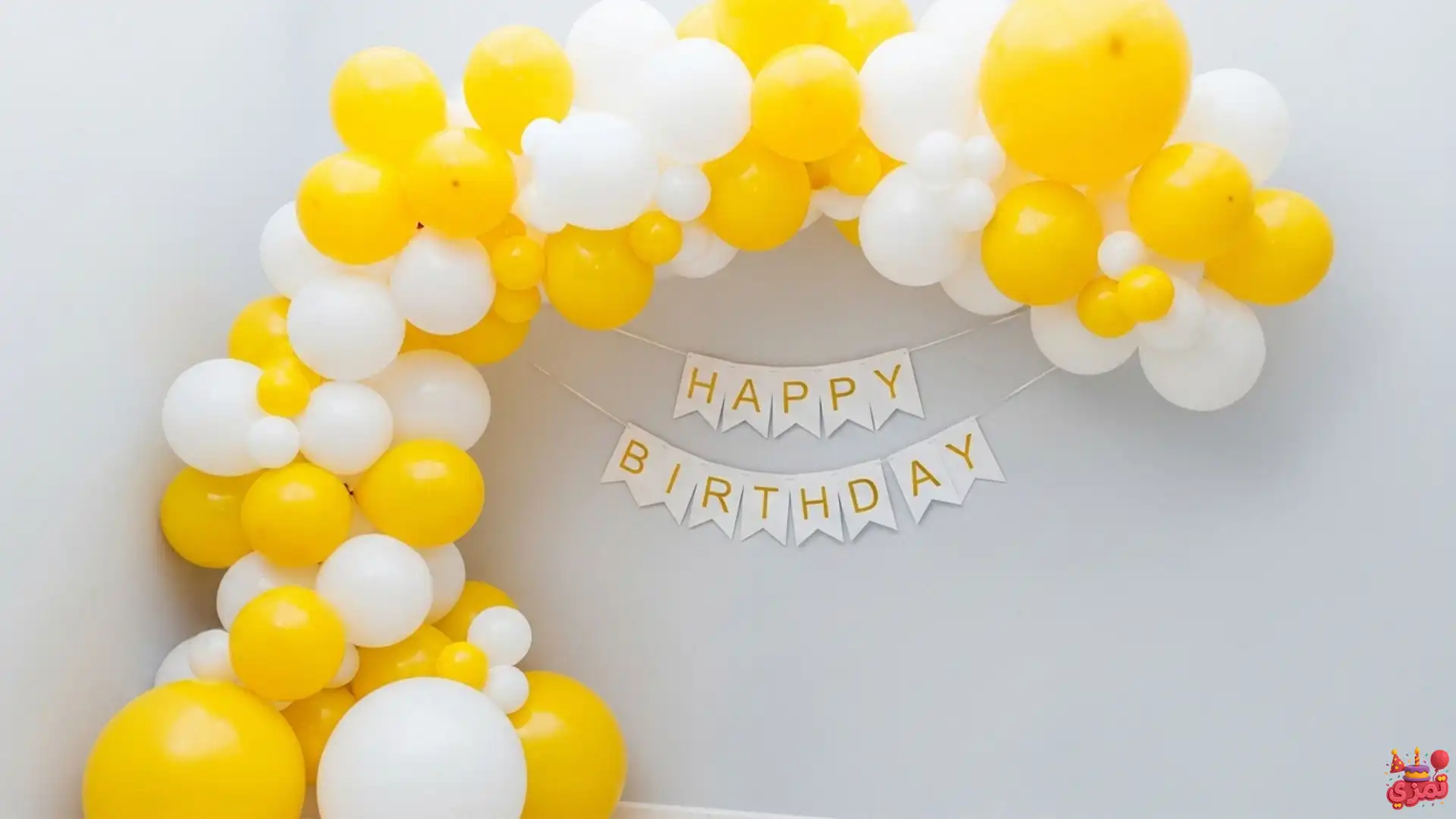 بادکنک آرایی تم تولد پسرانه زرد و سفید تم تولد پسرانه زرد و سفید با بادکنک