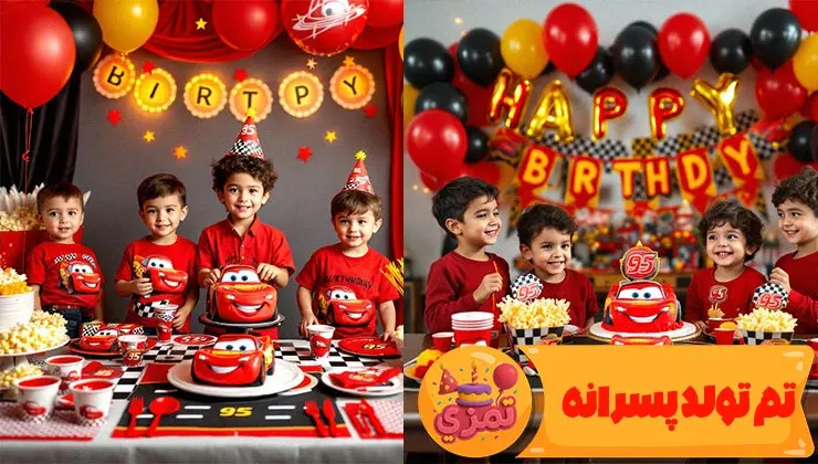 جزئیات ظروف و ریسه تم تولد پسرانه مککوئین با حال و هوای مسابقه