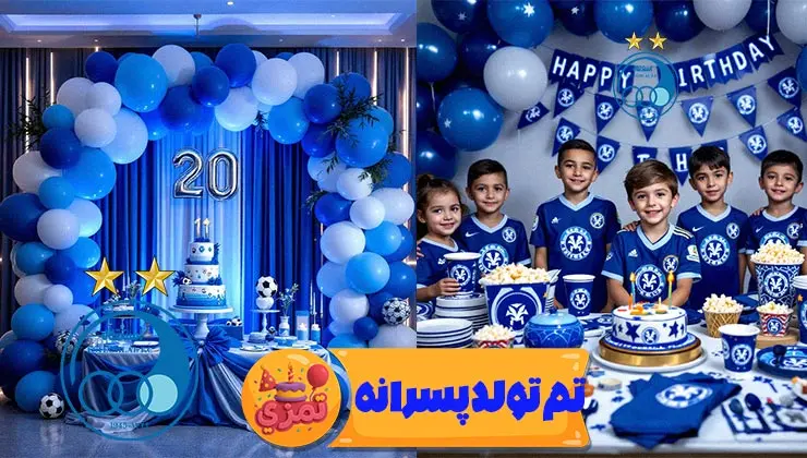 نمای اصلی تم تولد پسرانه استقلال با رنگ آبی باشگاهی