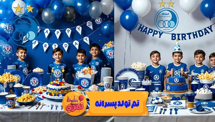 جزئیات ظروف و ریسه تم تولد پسرانه استقلال با چاپ باکیفیت