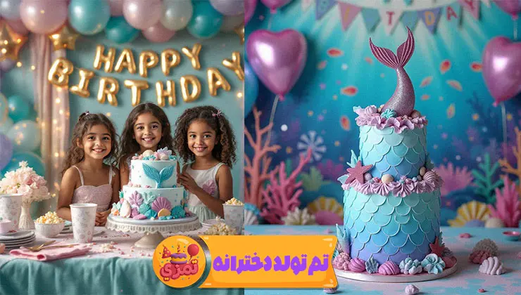 دکور صدفی و مرجانی برای تولد تم پریدریایی