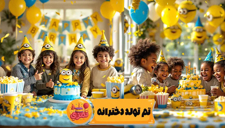 دکور جشن تولد با کاراکترهای Minions