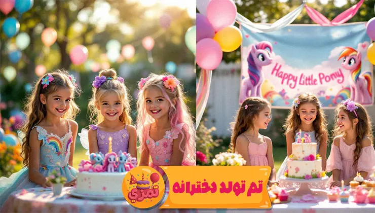 میز تولد پونی – ریسه و ظروف طرحدار