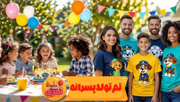 ست کامل تم تولد پسرانه سگ های نگهبان با رنگهای شاد و اقلام هماهنگ