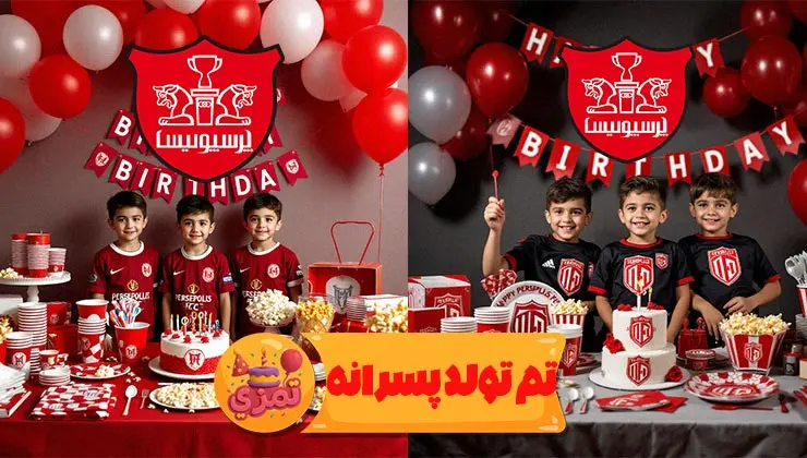 جزئیات ظروف و ریسه تم تولد پسرانه پرسپولیس با طراحی هواداری