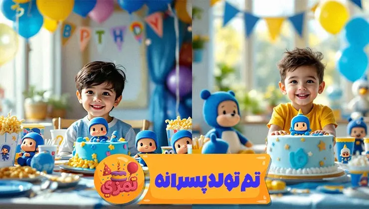 جزئیات ظروف و ریسه تم تولد پسرانه پوکویو با رنگ ملایم