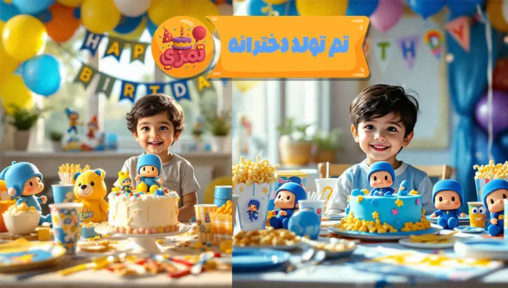 تم پوکویو دخترانه – دکور تولد نوپا