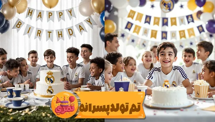 جزئیات ظروف و ریسه تم تولد پسرانه رئال مادرید با لوگو