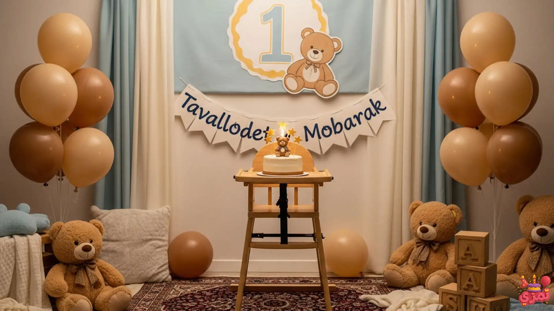 تم تولد پسرانه ۱ سالگی خرس تدی تم تولد پسرانه ۱ سالگی خرس تدی