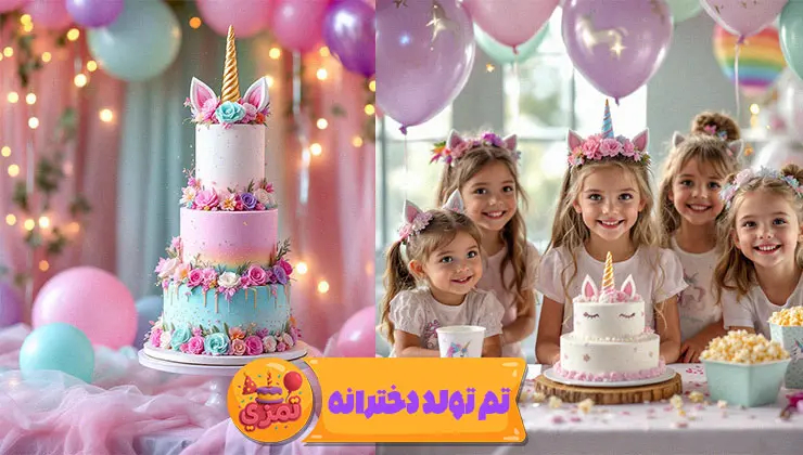 تم یونیکورن دخترانه – پالت پاستلی و جزئیات طلایی