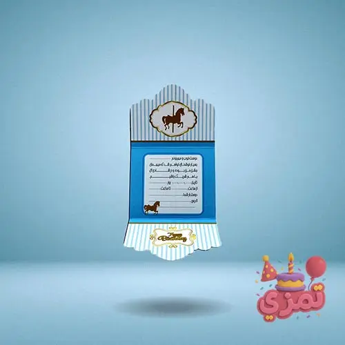 کارت دعوت جشن تولد با طرح کراسل آبی