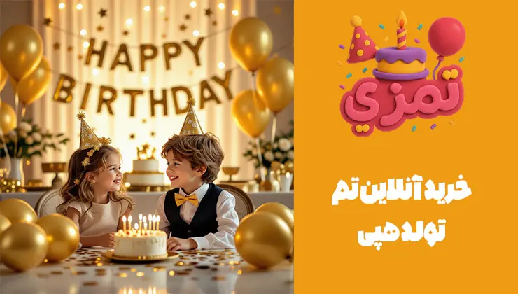 خرید اینترنتی تم تولد هپی در رنگهای متنوع خرید اینترنتی وسایل جشن تم تولد هپی