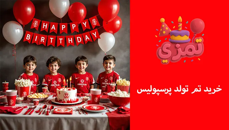 مدل کیک تولد پرسپولیس با طراحی تیم عکس کیک تولد پرسپولیس با تم قرمز و سفید