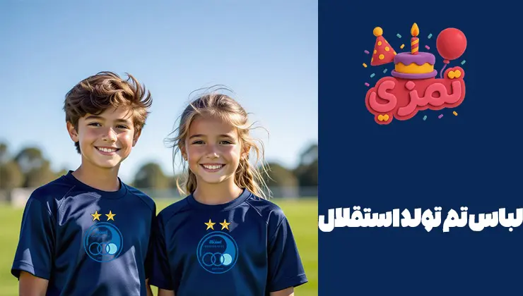 لباس تم تولد استقلال دو کودک با لباس استقلالی در جشن تولد