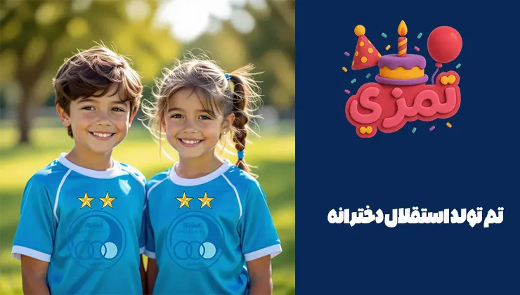 تم تولد استقلال دخترانه دختران با لباس استقلالی در جشن تولد