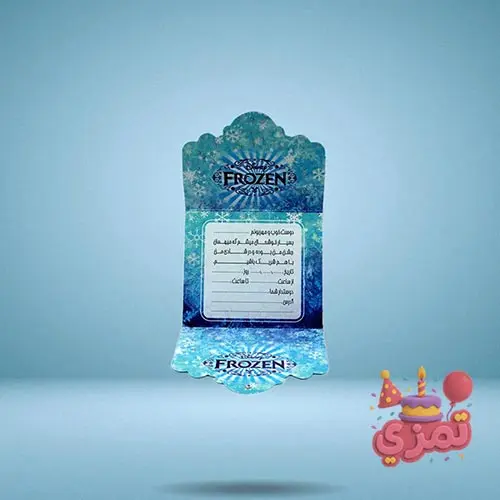 کارت دعوت جشن تولد با طرح فروزن