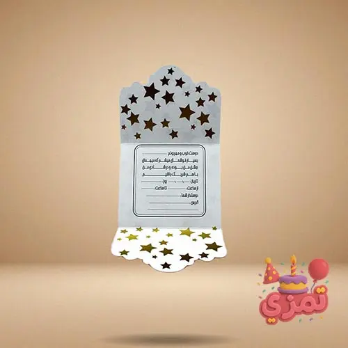 کارت دعوت جشن تولد با طرح ستاره طلایی