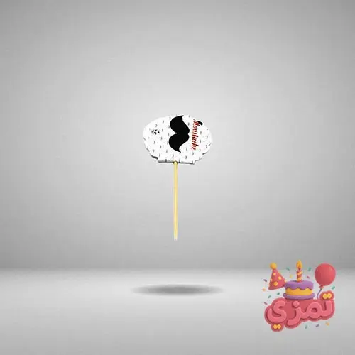 خلال چوبی تزیینی با طرح سبیل مشکی