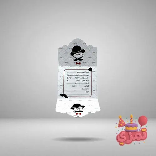 کارت دعوت جشن تولد با طرح سبیل