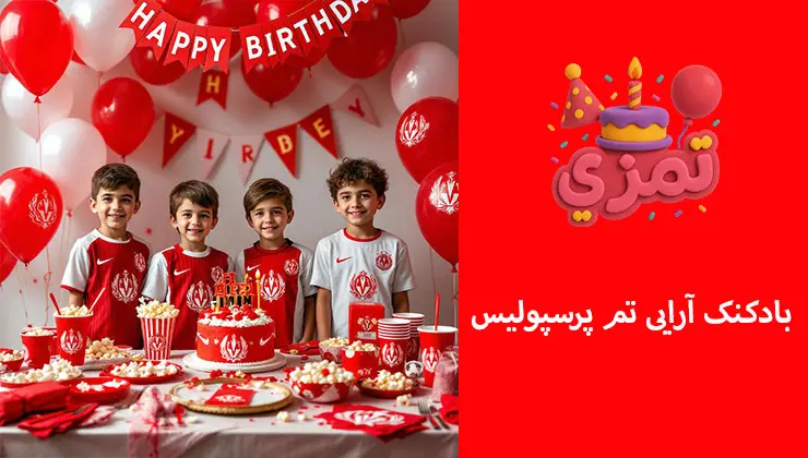 بادکنکآرایی تم پرسپولیس فوتبالی بادکنکآرایی تولد پرسپولیس قرمز و سفید