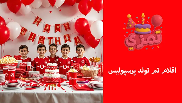 اقلام تم تولد پرسپولیس وسایل و اقلام تم پرسپولیس برای جشن تولد