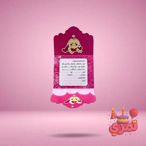 کارت دعوت صورتی با طرح Baby Girl