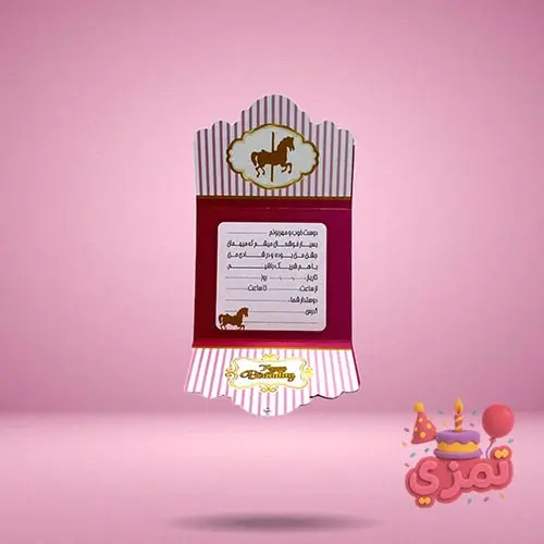 کارت دعوت جشن تولد با طرح کراسل صورتی
