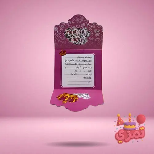 کارت دعوت تولد دخترانه با طرح تاج صورتی
