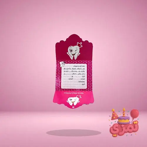 کارت دعوت جشن تولد با طرح دندانی صورتی