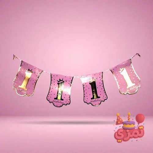 ریسه پرچم صورتی و طلایی با عدد یک