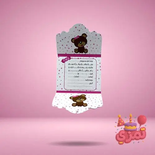کارت دعوت جشن تولد دخترانه با طرح خرس تدی