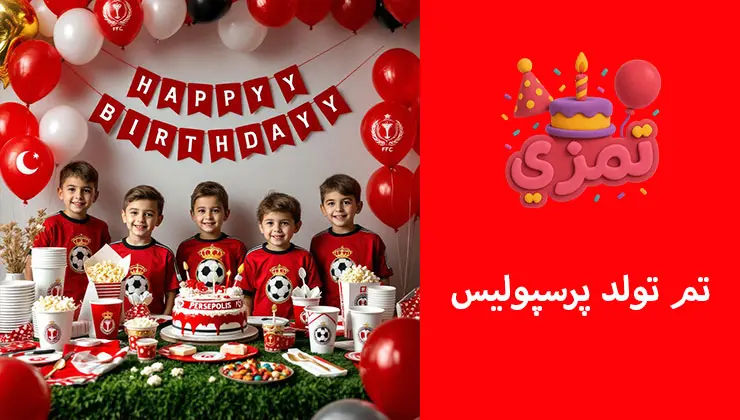 تم ساده تولد پرسپولیس شیک و مینیمال تم تولد پرسپولیس ساده با رنگهای قرمز و سفید