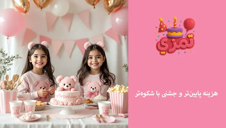 خرید پک تم تولد تدی دخترانه تم تولد تدی دخترانه با هزینه پایین و جذاب