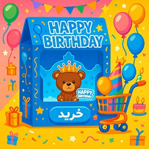 تدی آبی پسرانه