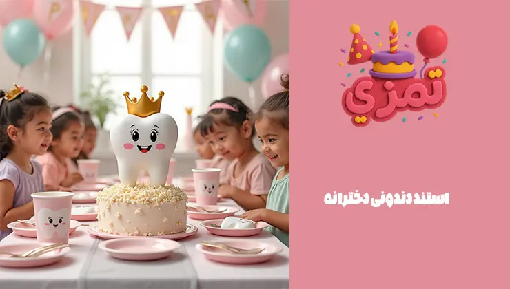 استند دندونی دخترانه برای جشن کودک استند دندونی دخترانه با تم صورتی و سفید