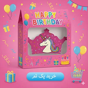 خرید پک تم تولد یونیکورن پک تم تولد یونیکورن